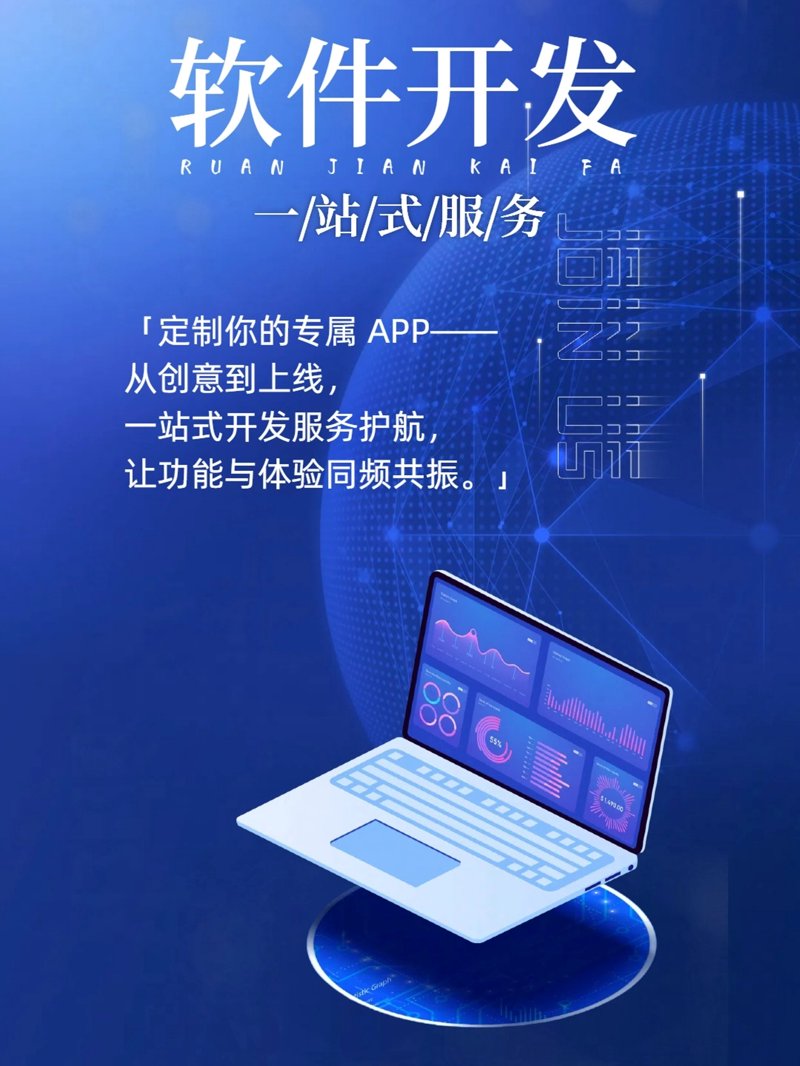 软件定制开发：企业转型升级的秘密武器